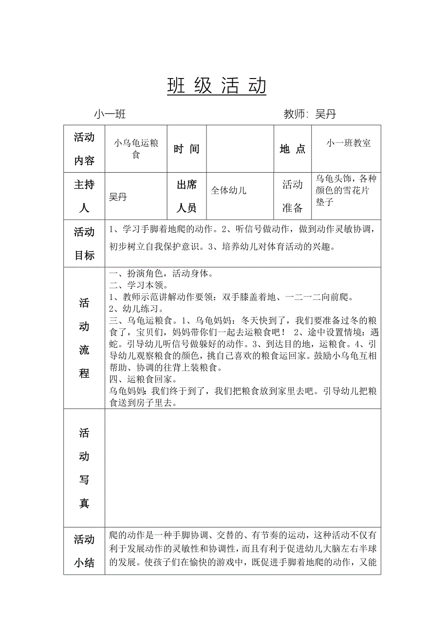 幼儿园班级活动记录文档.doc_第1页