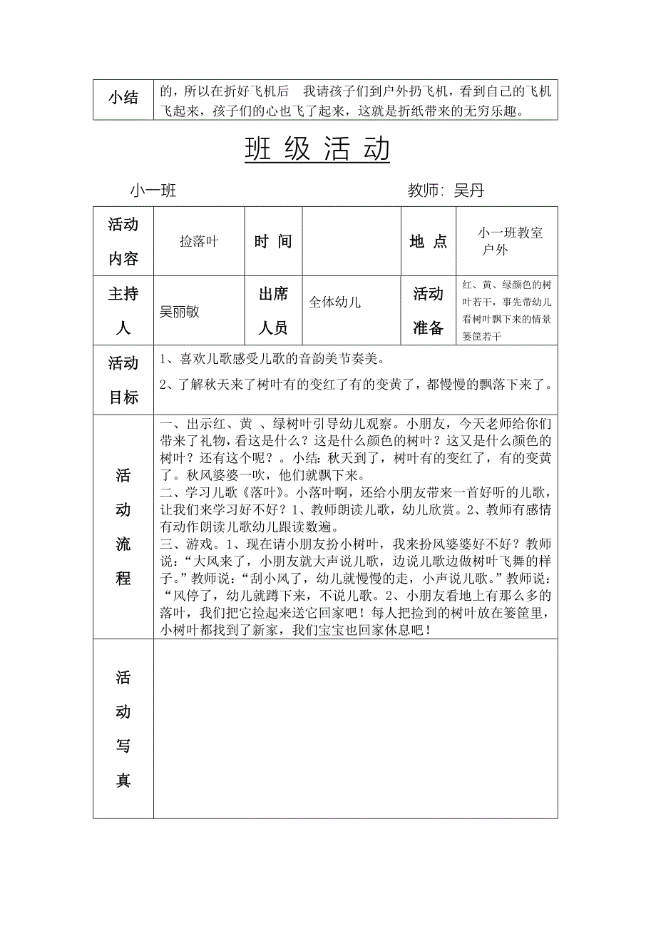 幼儿园班级活动记录文档.doc_第3页