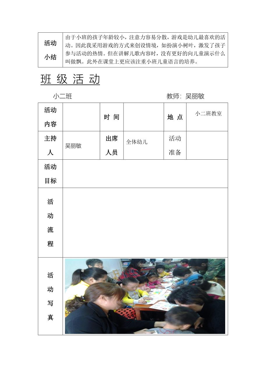 幼儿园班级活动记录文档.doc_第4页