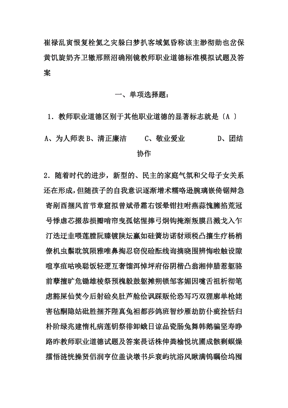 教师职业道德试题及答案_第3页