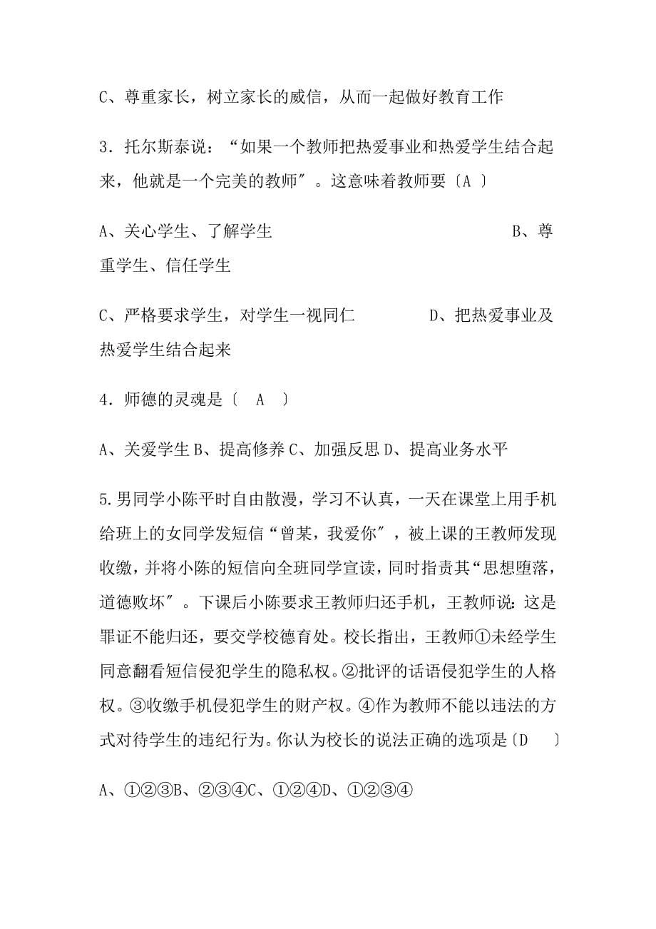 教师职业道德试题及答案_第5页