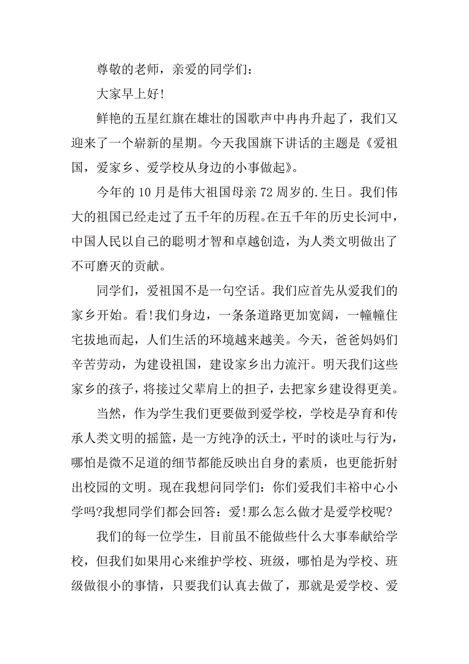 爱我中华主题演讲稿3篇传承经典爱我中华演讲稿_第3页