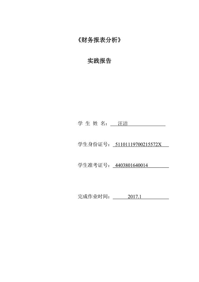 A10财务报表分析.doc