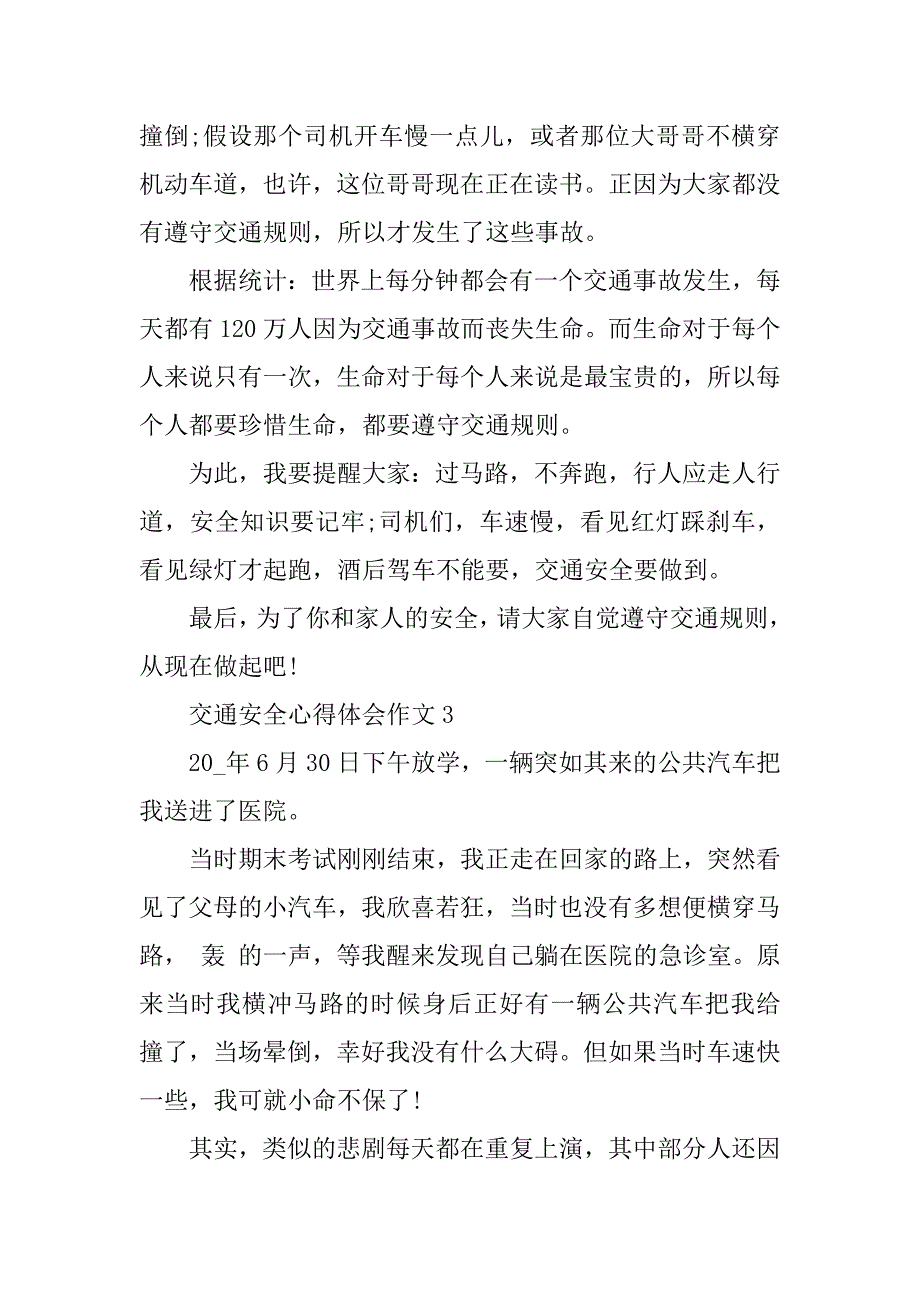 2023年交通安全心得体会作文最新_第4页