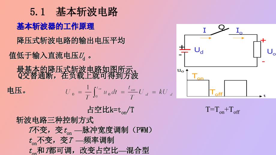 直流直流变流电路_第4页