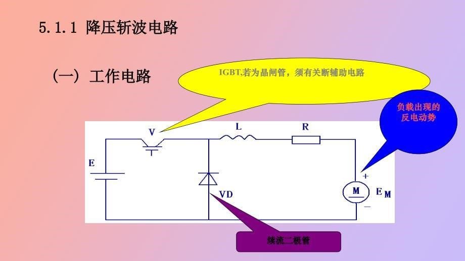 直流直流变流电路_第5页