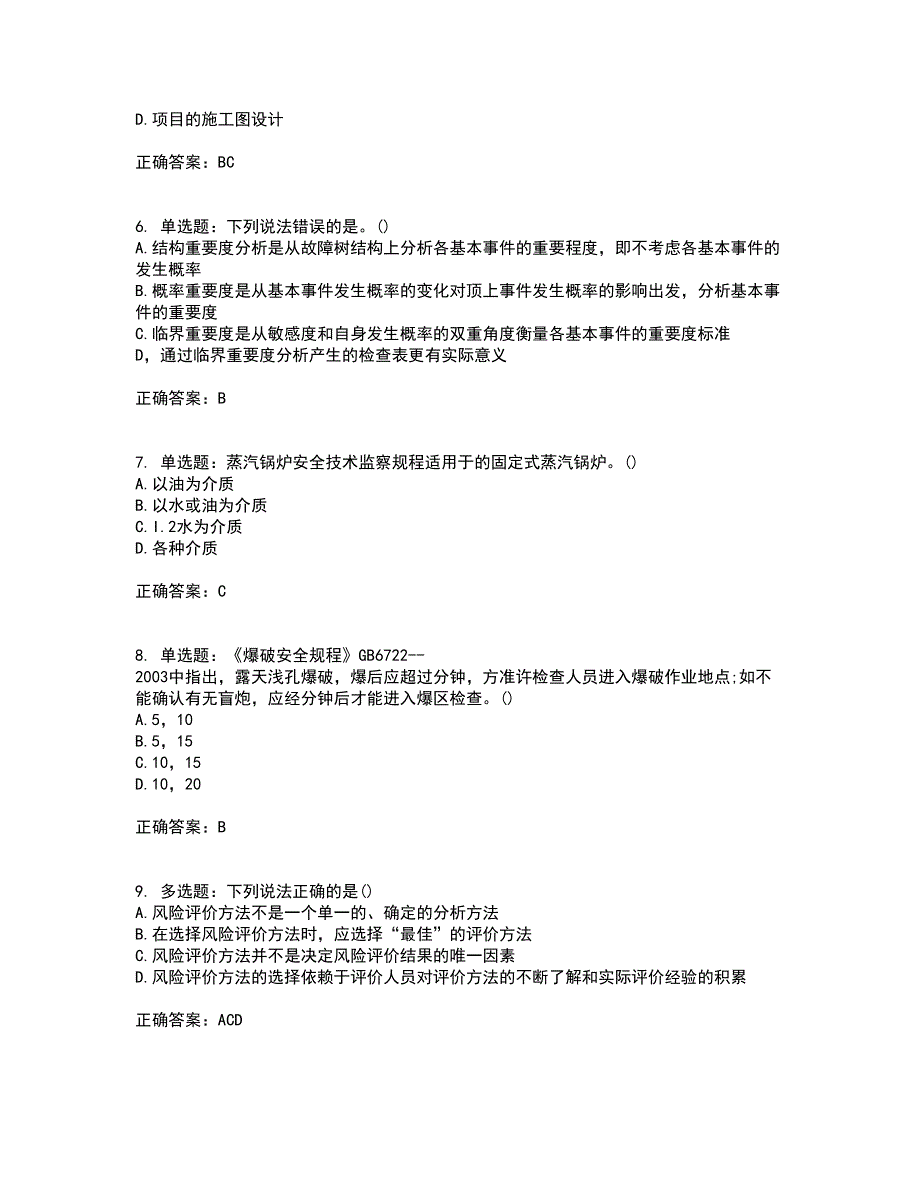 安全评价师考试综合知识全考点考试模拟卷含答案5_第2页