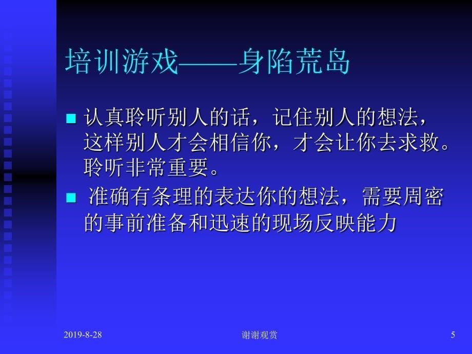 培训案例模板.ppt课件_第5页