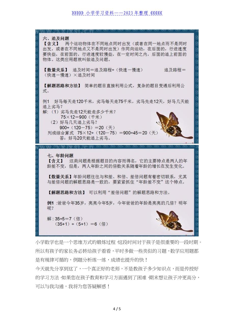 小学必考经典应用题(含答案解析).doc_第4页