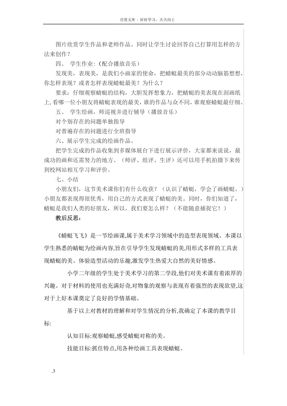 人教版小学美术二年级上册蜻蜓飞飞教案与反思_第3页