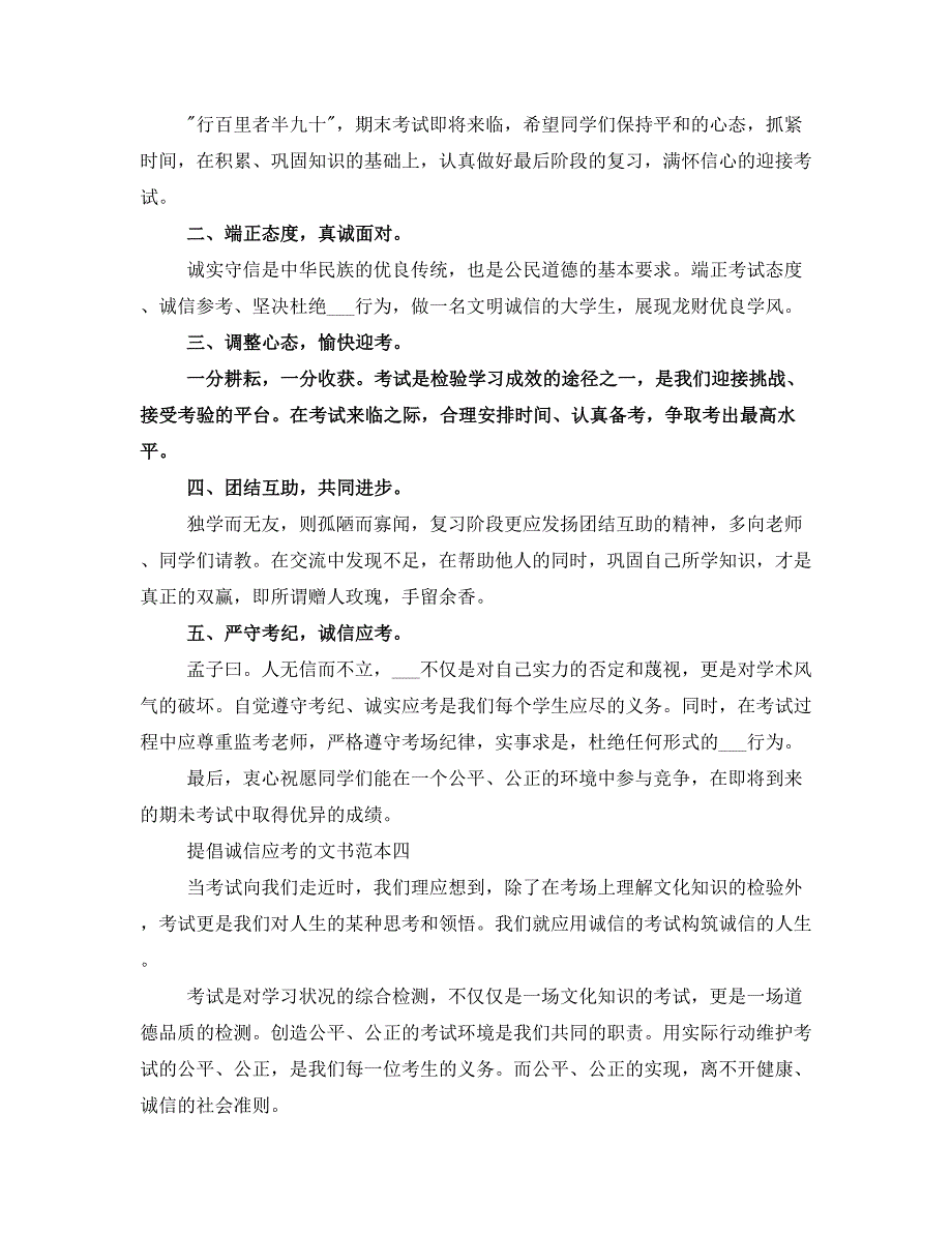 提倡诚信应考的倡议书_第3页