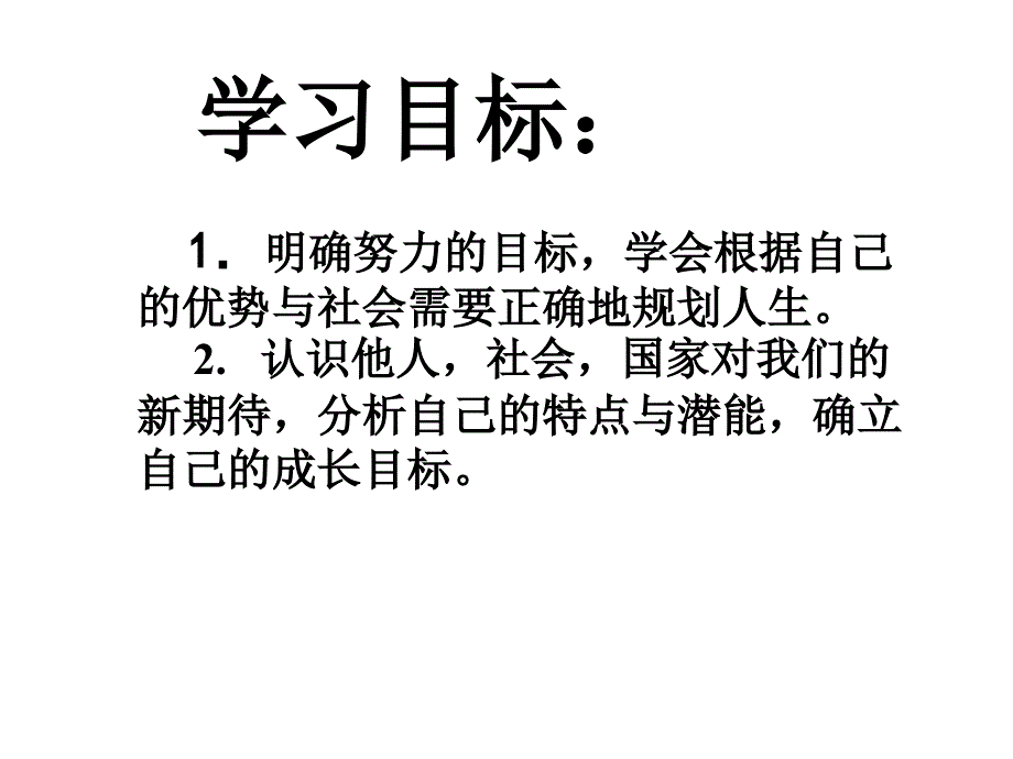 政治自我新形象公开课1_第2页