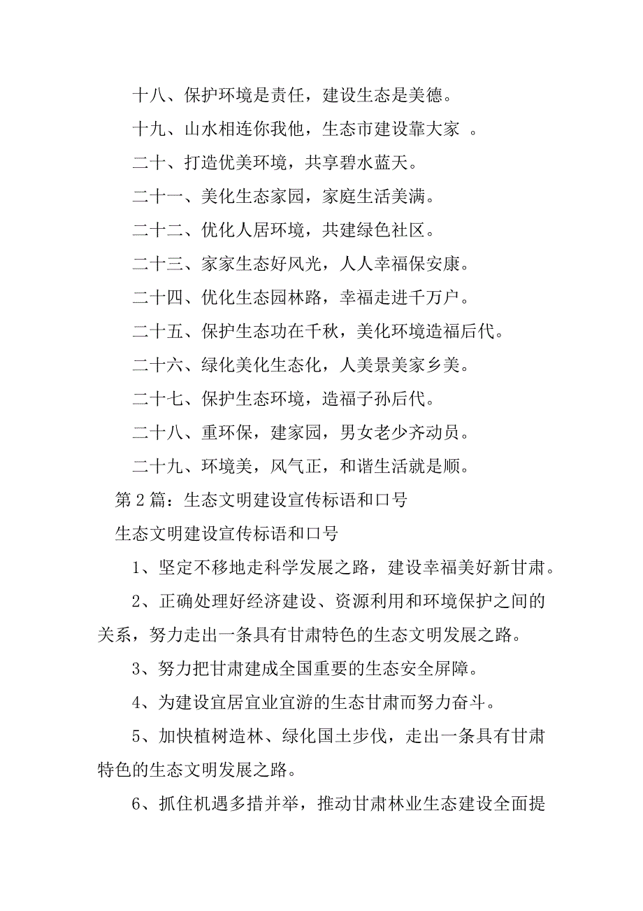 2023年生态文明建设宣传口号（整理8篇）_第2页