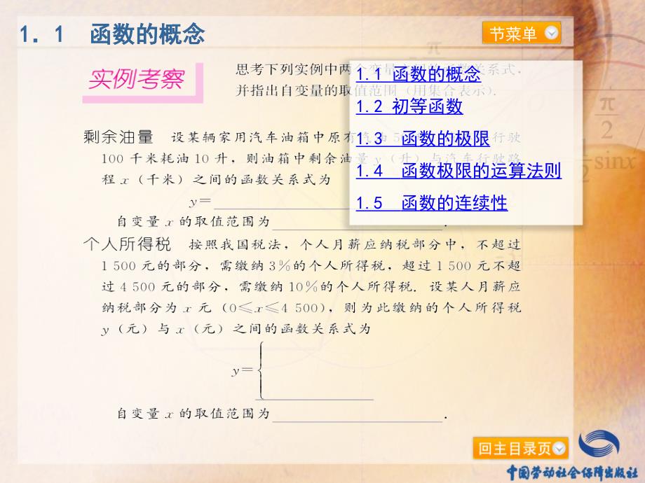 电子课件高等数学及应用第3版B103160第一章函数与极限_第3页