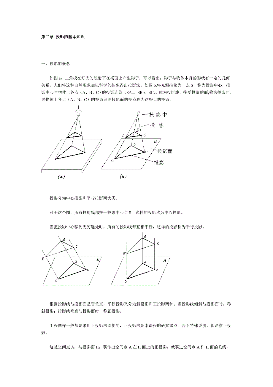 投影的基本知识63330.doc_第1页