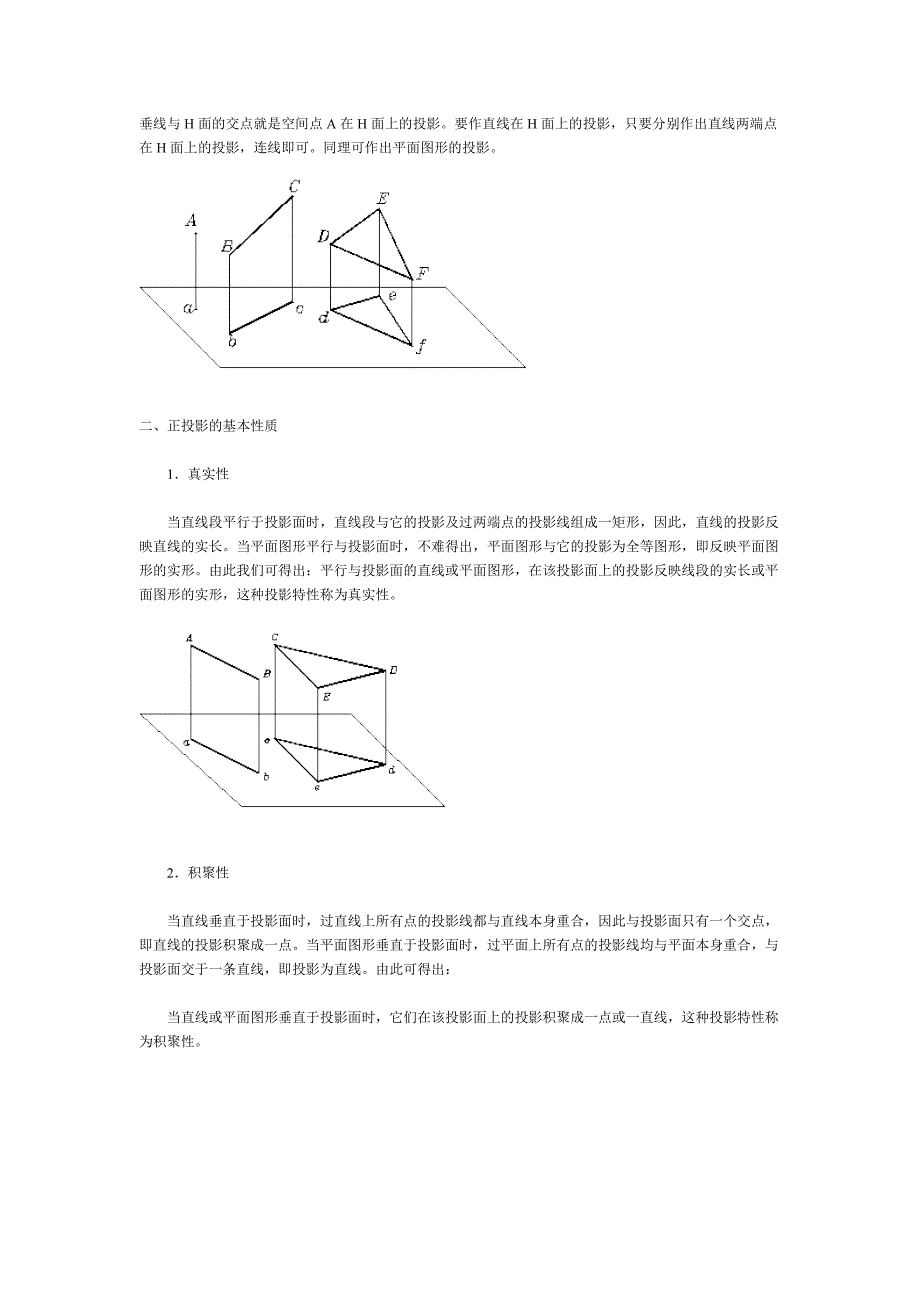 投影的基本知识63330.doc_第2页