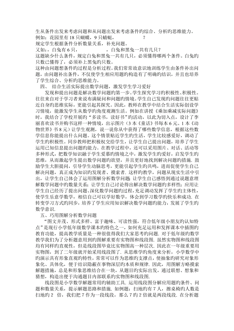 如何提高低年级学生解决问题的能力_第3页