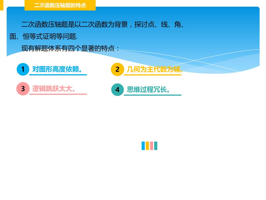 2018中考数学专题复习课件-怎样秒杀二次函数压轴题ppt(共24张PPT)_第4页