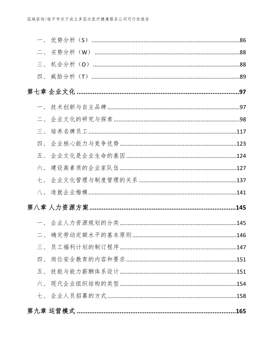 桂平市关于成立多层次医疗健康服务公司可行性报告_范文参考_第3页