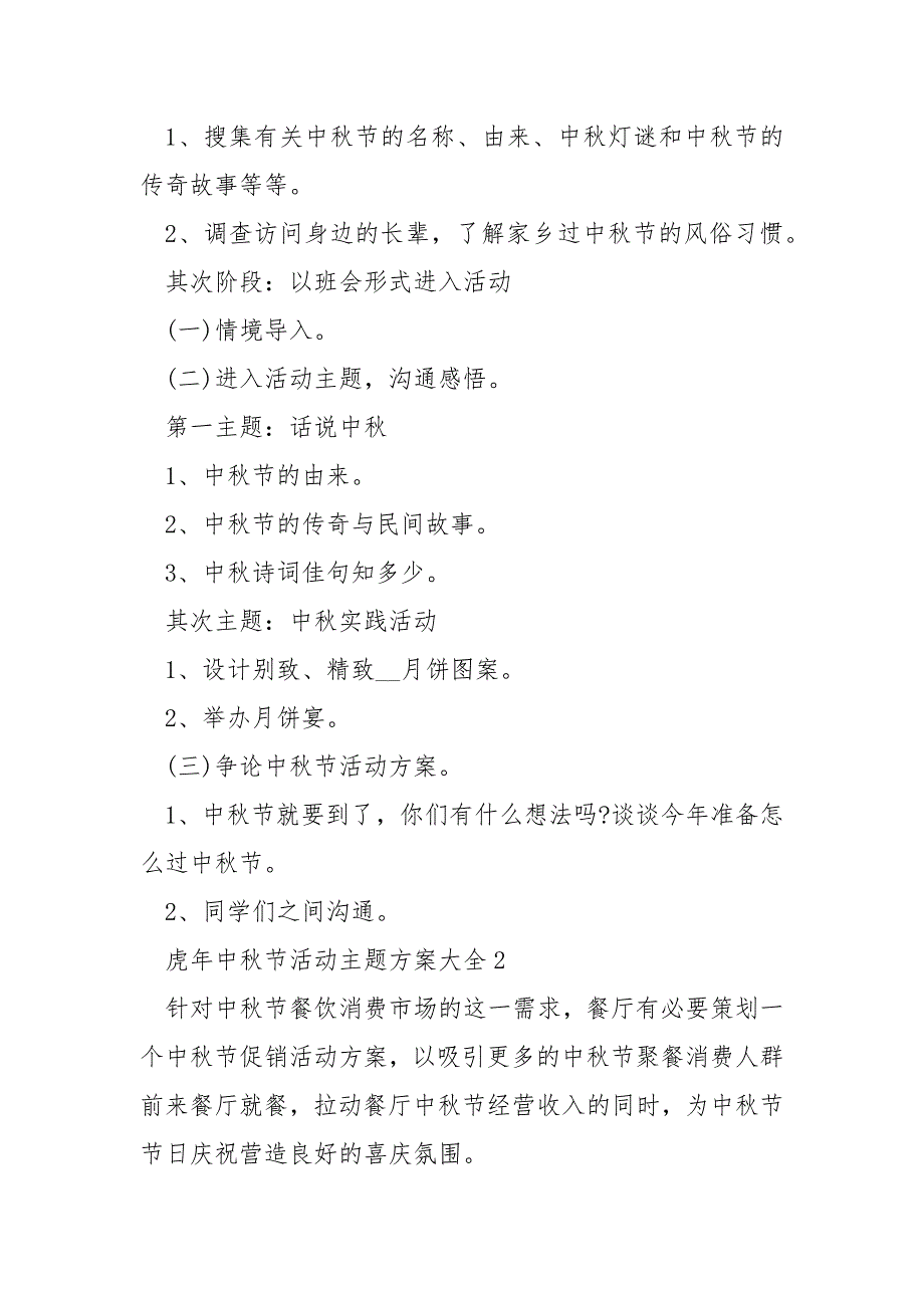 虎年中秋节活动主题方案大全_第2页