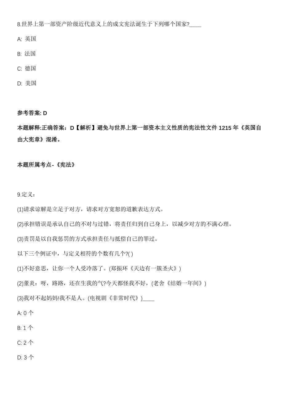 2021年06月山西省翼城县2021年公开招考112名事业单位工作人员冲刺卷（带答案解析）_第5页