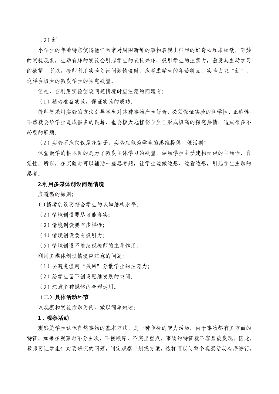 “小学科学教学中开展有效性探究学习的实验与研究” 课题研究阶段性成果报告_第3页