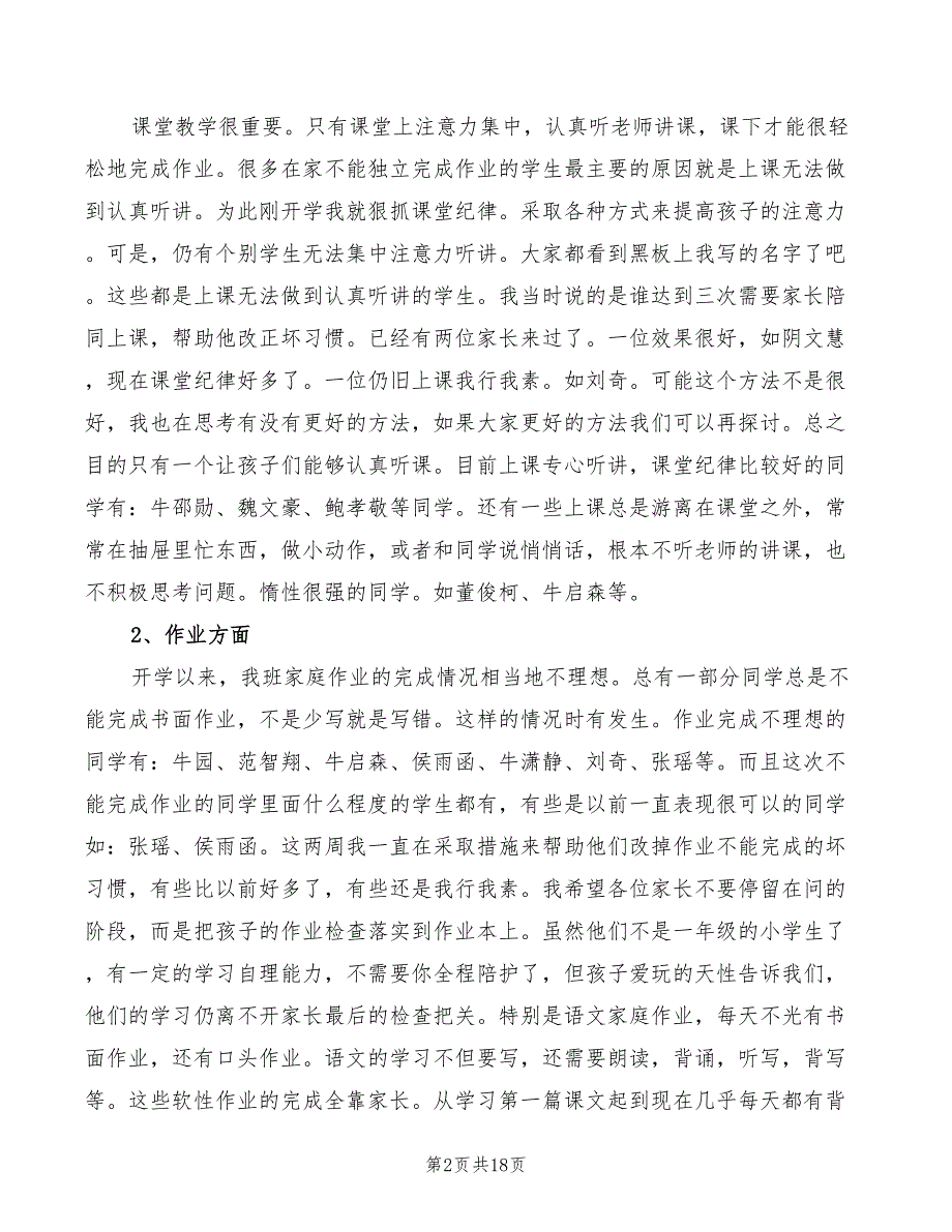 教育教学经验发言稿模板(2篇)_第2页