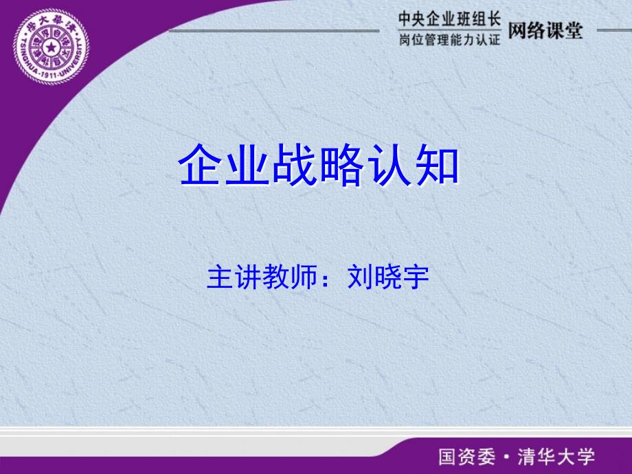 《刘晓宇老师课程》PPT课件.ppt_第1页