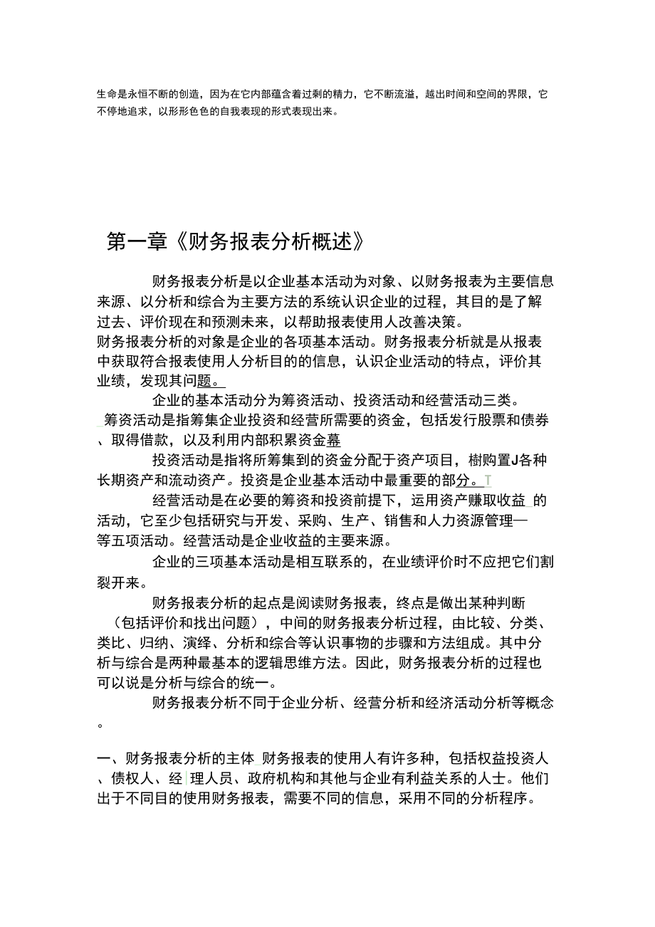 Rwf培训教材《财务报表分析方法》DOC99页_第1页