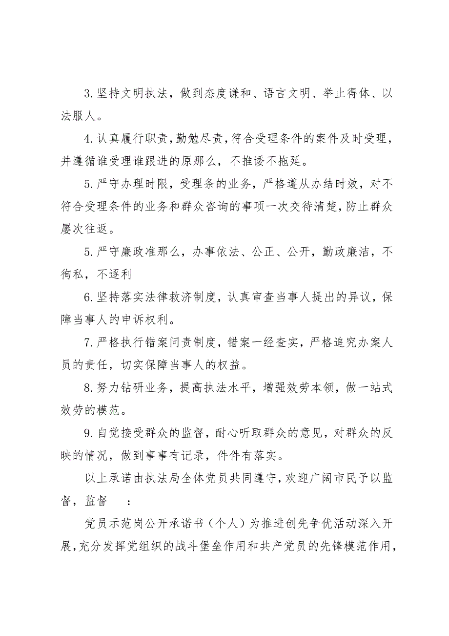 2023年党员示范岗公开承诺书四篇.docx_第4页