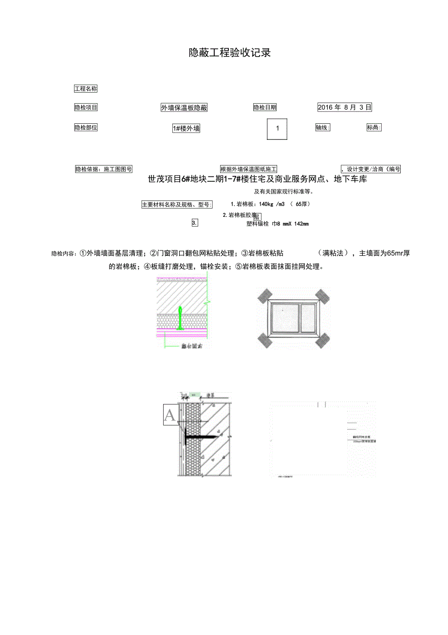 保温隐蔽验收记录_第2页