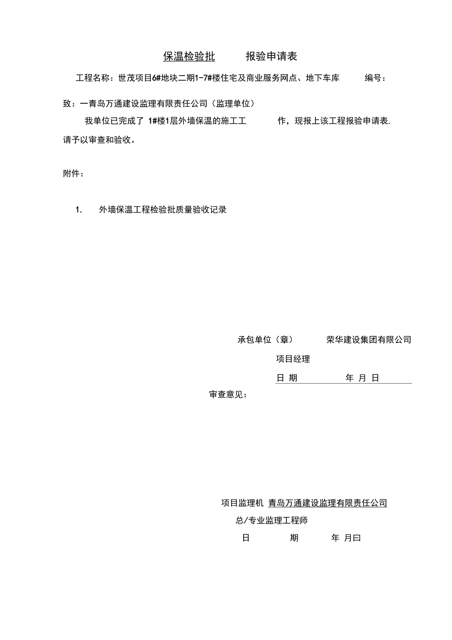 保温隐蔽验收记录_第4页