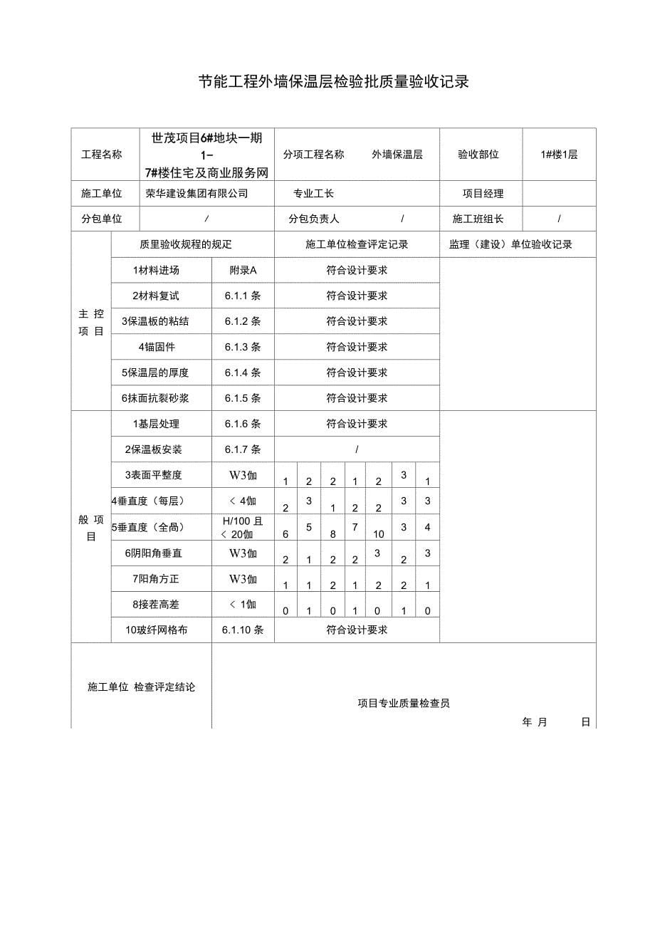 保温隐蔽验收记录_第5页