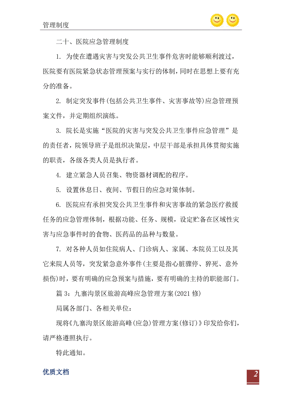 2021年油田工程HSE应急管理要求_第3页