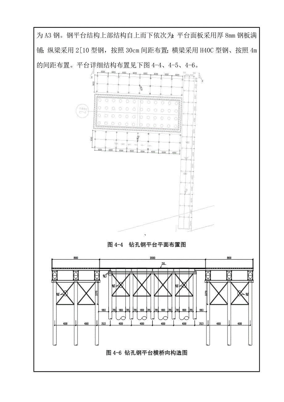 高速公路钢栈桥施工技术交底#天津#附示意图_第4页