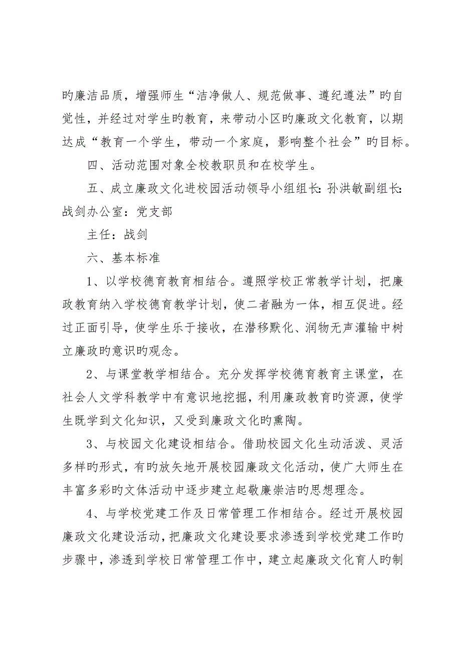 廉政文化进校园活动方案_第3页