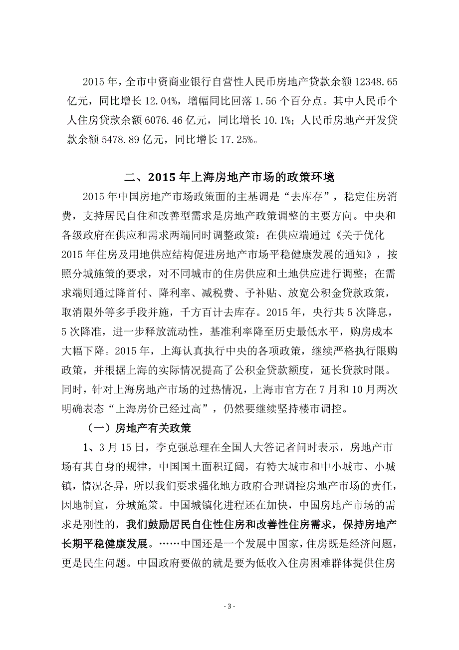 年上海房地产场调研报告_第3页