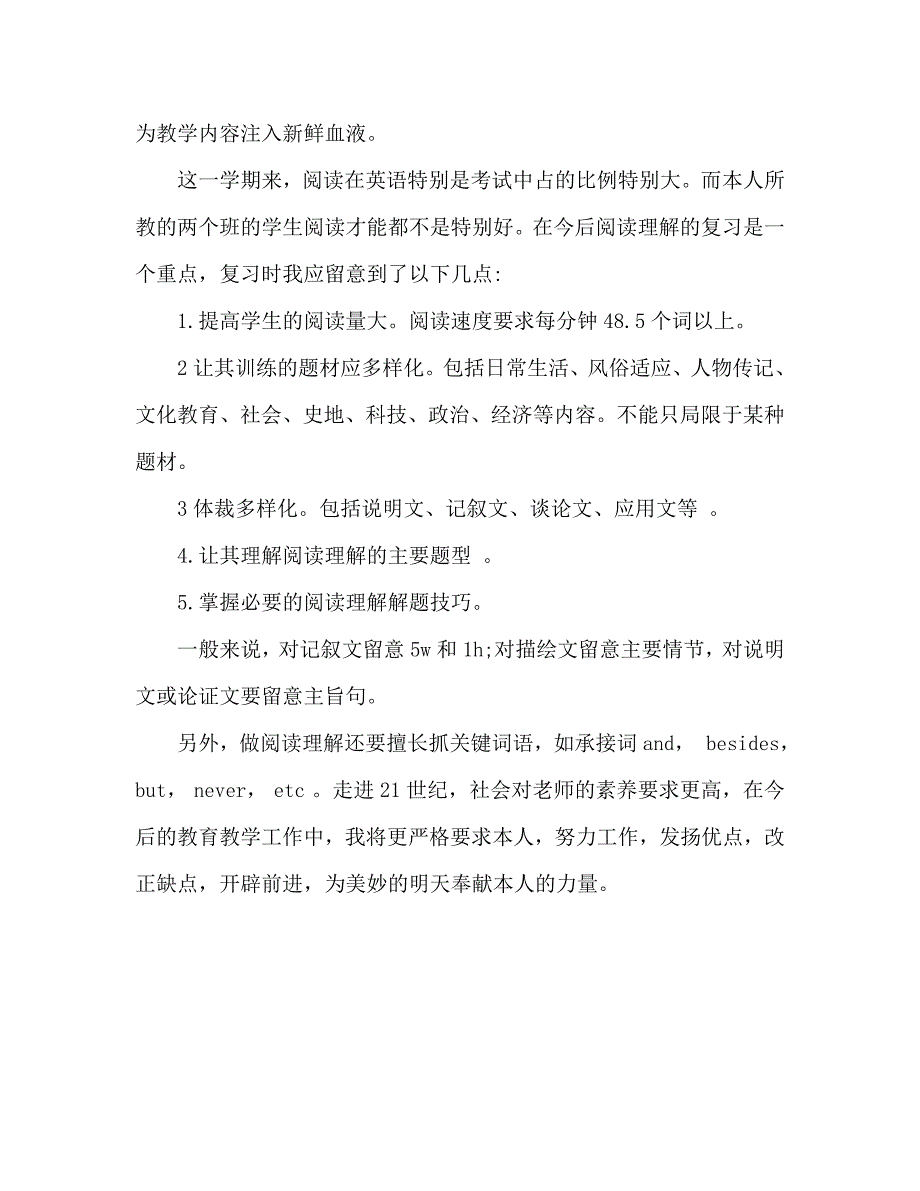 高二英语教师工作总结_第3页