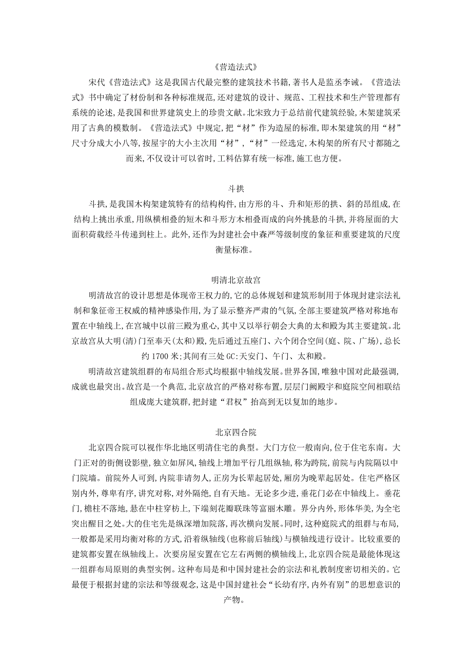 设计史部分知识点汇总(免费).doc_第3页