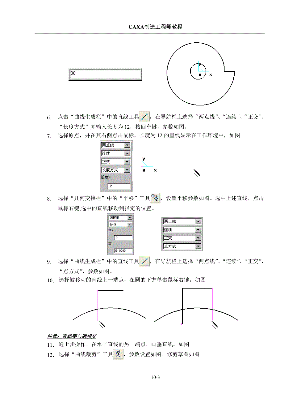 凸轮造型与加工.doc_第3页