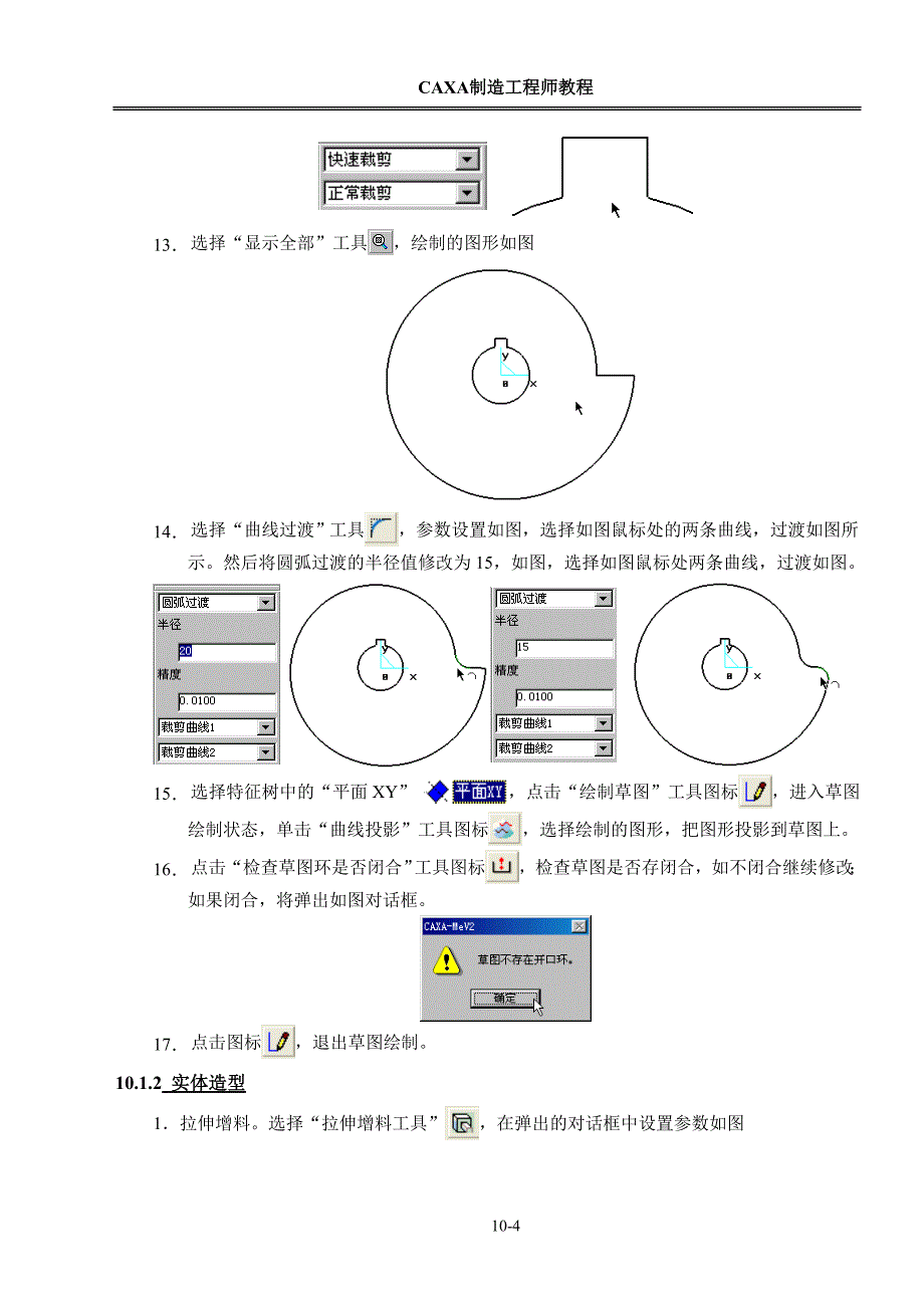 凸轮造型与加工.doc_第4页