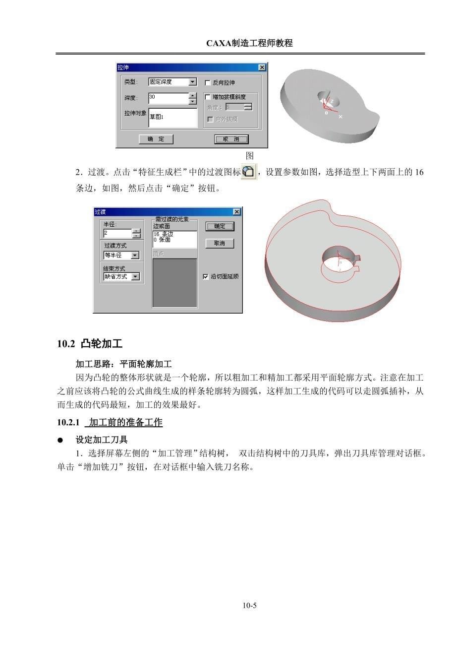 凸轮造型与加工.doc_第5页