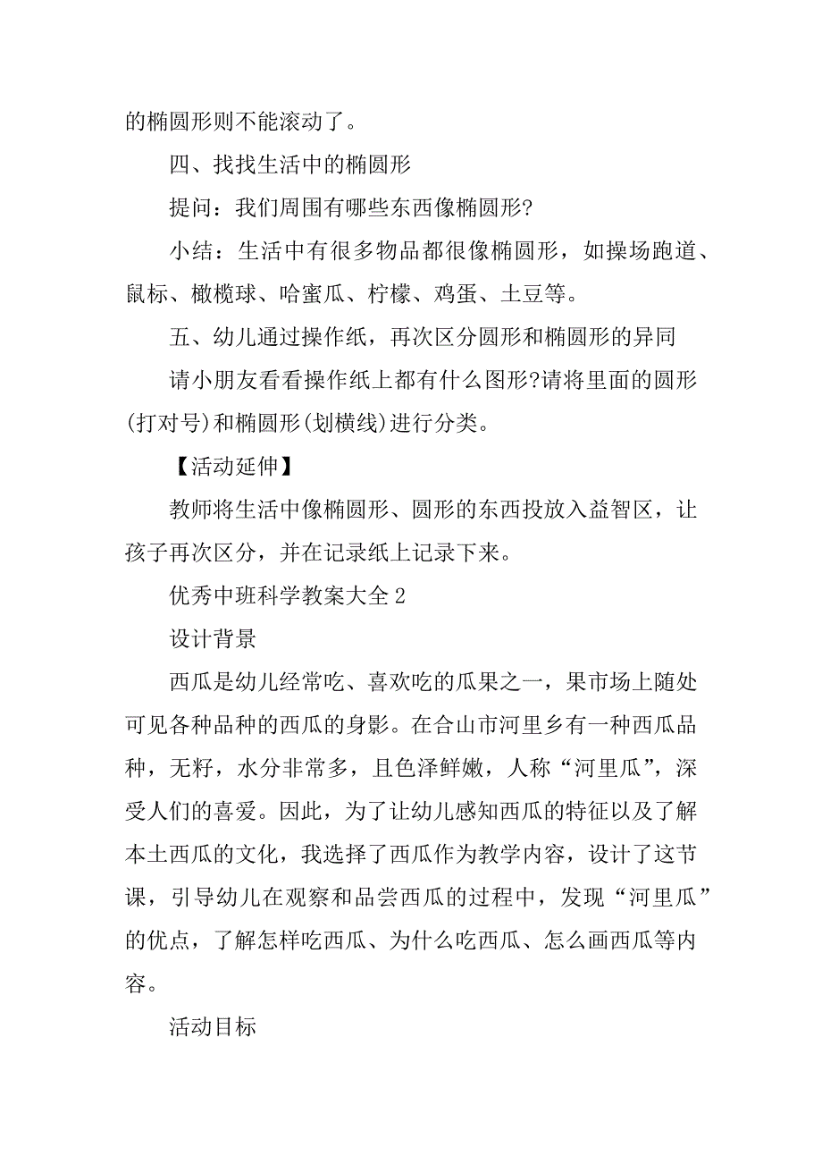 2023年优秀中班科学教案大全_第3页