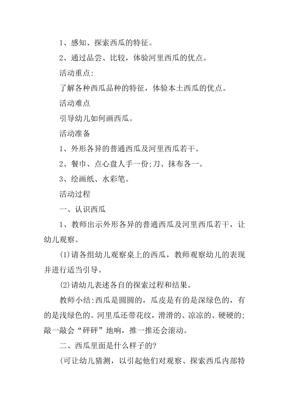 2023年优秀中班科学教案大全_第4页