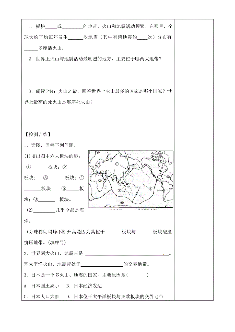 新编七年级地理上册2.4海陆变迁学案2新版湘教版3_第2页