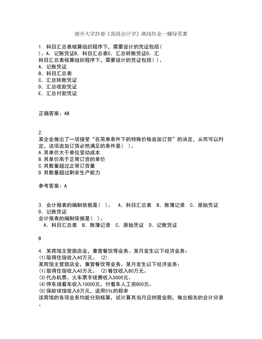 南开大学21春《高级会计学》离线作业一辅导答案49_第1页