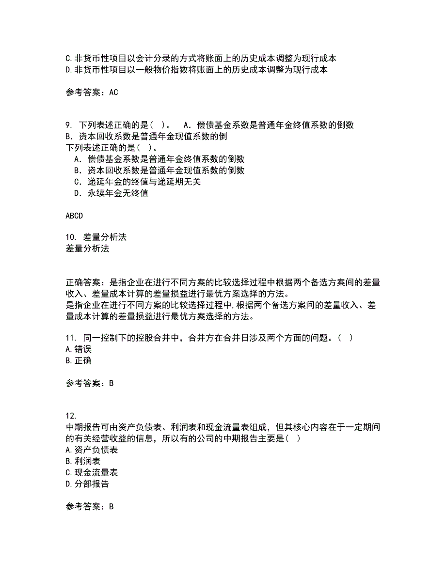 南开大学21春《高级会计学》离线作业一辅导答案49_第3页