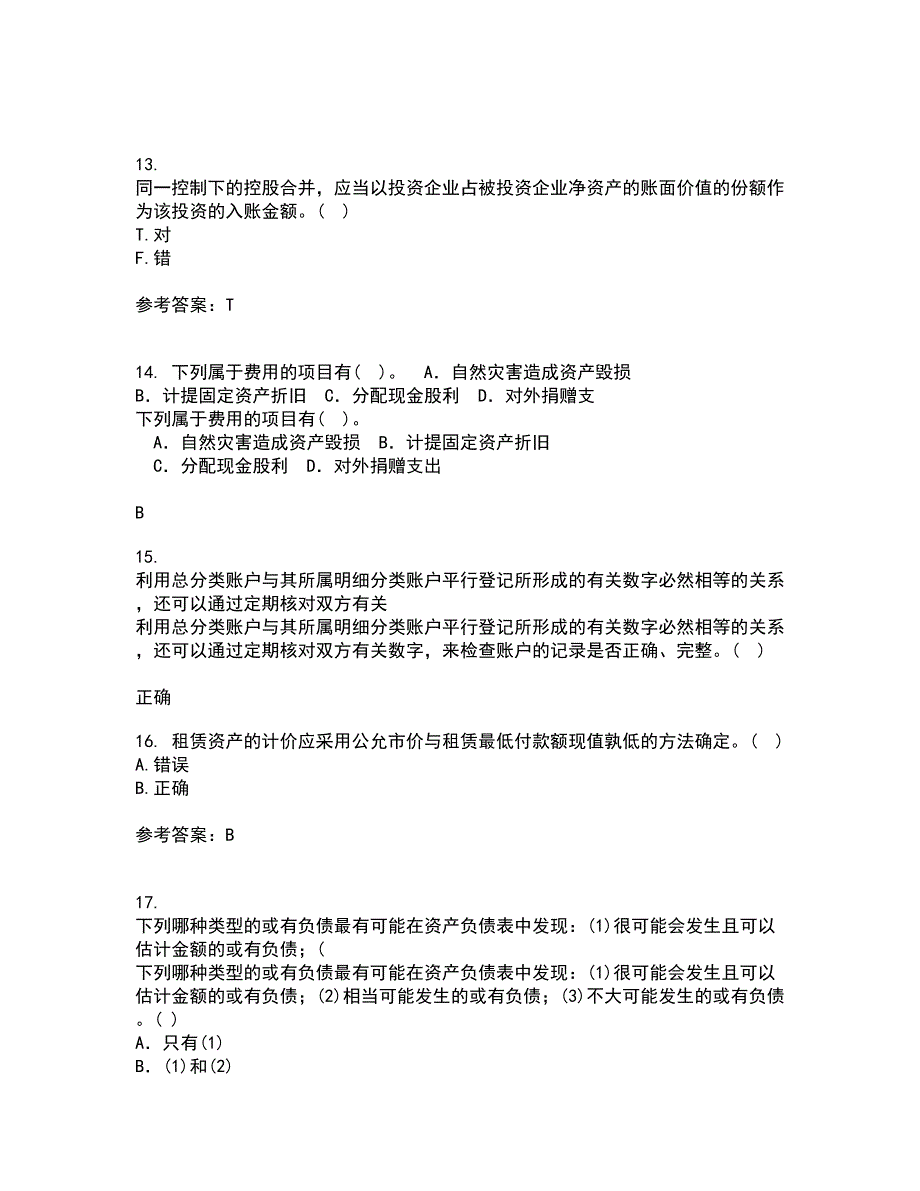 南开大学21春《高级会计学》离线作业一辅导答案49_第4页