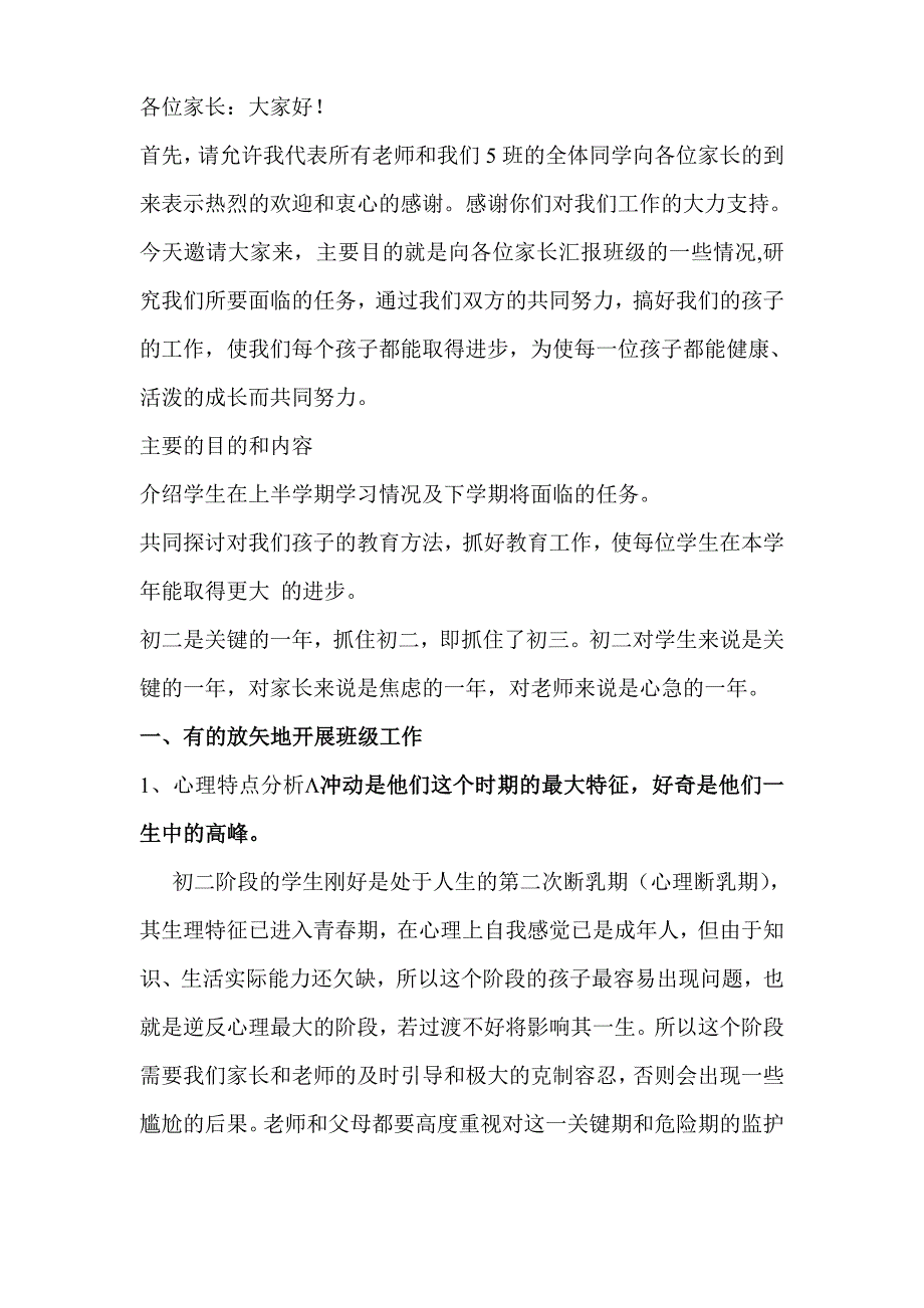 初二八年级家长会班主任发言稿 (178)_第1页