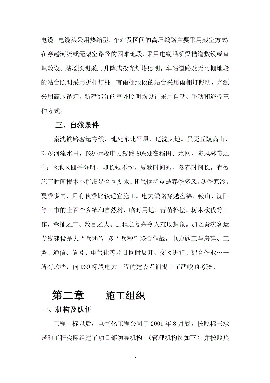 秦沈客运专线.doc_第2页